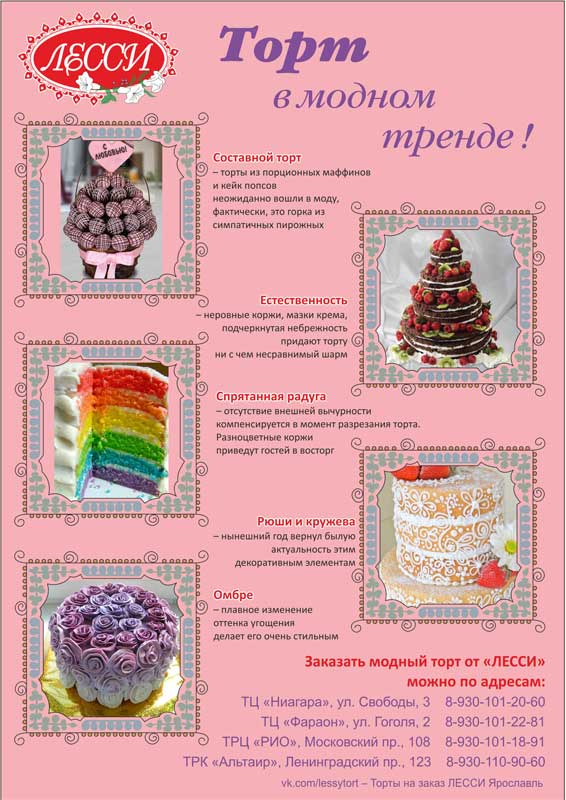 Лесси модный торт