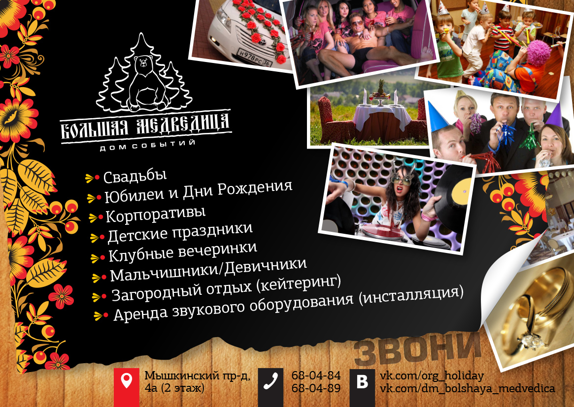 Большая медведица