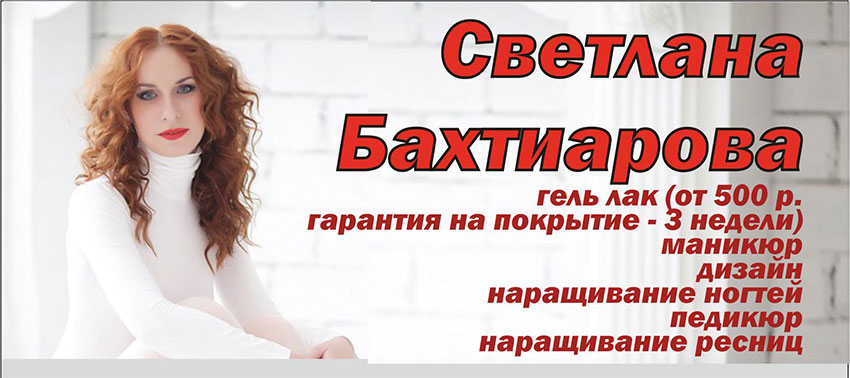 Светлана Бахтиарова