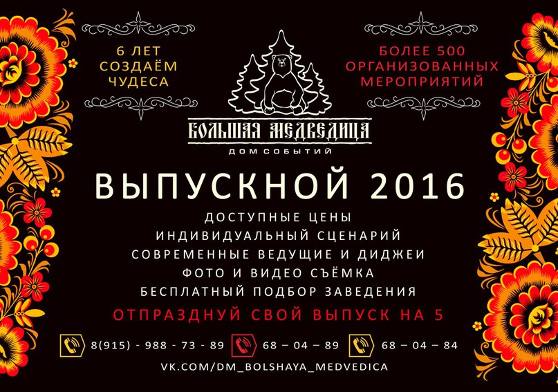 Большая медведица